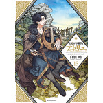 『とんがり帽子のアトリエ』原作15巻書影