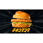 チキンタツタ「機動戦士ガンダム 無敵のバーガー」篇