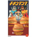 『機動戦士ガンダム』×「チキンタツタ」
