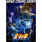 春アニメ『北斗の拳 -FIST OF THE NORTH STAR-』キービジュアル第2弾