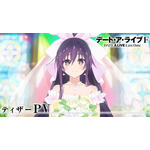 『デート・ア・ライブF Last Date』ティザーPVサムネイル