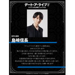 島崎信長キャストコメント