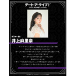 井上麻里奈キャストコメント