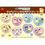 ポムポムプリン30周年おめでとうシール