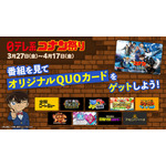 「日テレ系 コナン祭り」