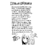 横槍メンゴ初報コメント