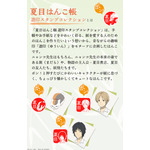TVアニメ『夏目友人帳』夏目はんこ帳 遊印スタンプコレクション