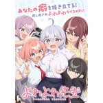 春アニメ『よわよわ先生』キービジュアル