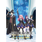 春アニメ『黒猫と魔女の教室』キービジュアル第2弾