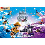 Netflixシリーズ実写版「ONE PIECE」シーズン2レゴ(R)ブロックセット