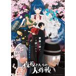 春アニメ『夜桜さんちの大作戦』第2期 第2弾キービジュアル