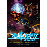 春アニメ『杖と剣のウィストリア』Season2 メインビジュアル
