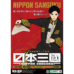 『日本三國』TVアニメ放送記念新作グッズ