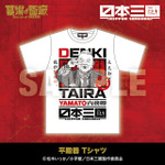 平殿器 Tシャツ／5,500円(税込)