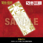 手ぬぐい／1,430円(税込)