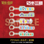 アクリルキーホルダー 全5種／各880円(税込)