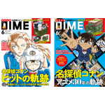 「名探偵コナン ハイウェイの堕天使」千速役・沢城みゆきにインタビュー！130曲以上の歴代OP・ED主題歌総まとめも♪ 「DIME」最新号 画像