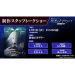 『機動戦士ガンダム 閃光のハサウェイ キルケーの魔女』制作スタッフトークショー