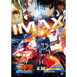 劇場版『名探偵コナン ハイウェイの堕天使』IMAX限定ポスタービジュアル