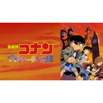 劇場版『名探偵コナン ベイカー街（ストリート）の亡霊』