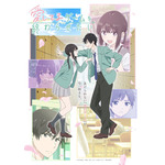 春アニメ『愛してるゲームを終わらせたい』キービジュアル