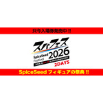 「SpiceSeed Festival 2026 in AkihabaraUDX」