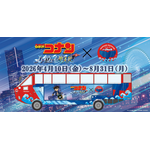 「名探偵コナン ハイウェイの堕天使」×横浜市