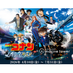 「名探偵コナン ハイウェイの堕天使」×横浜市