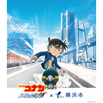 「名探偵コナン ハイウェイの堕天使」×横浜市