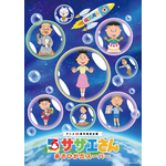 サザエさんあさひが丘スーパー