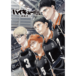 「古舘春一 ハイキュー!!展 挑戦者たち」描きおろしキービジュアル「姿勢を正す」