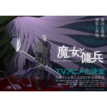 『魔女と傭兵』ティザービジュアル