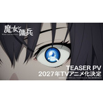 『魔女と傭兵』ティザーPVサムネイル