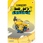 『ミニオンズ＆モンスターズ』ムビチケ前売券（小人券面デザイン）