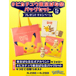 プレゼントキャンペーン