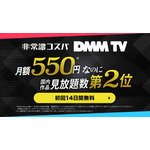 DMM TV 公式サイト