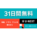 U-NEXT 公式サイト