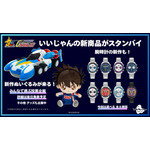 いいじゃん新商品