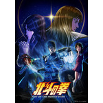 “ひでぶー！”「北斗の拳」ハート役に茶風林、ダイヤ役に間宮康弘、クラブ役に勝杏里が決定！「俺たちのくたばりザマ、観て聴いて楽しんでくれよな！！」 画像