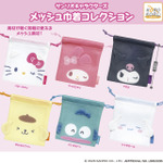 サンリオキャラクターズ　メッシュ巾着コレクション