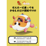 「銀魂×PUI PUI モルカー　POP UP STORE　～モルカーに乗ってもかもしれない運転でいけ～」新規描き下ろしイラストビジュアル