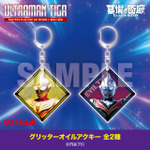 グリッターオイルアクリルキーホルダー 全2種／990円(税込)