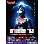 【ウルトラマンティガ POP UP STORE in 墓場の画廊】