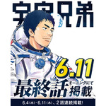 『宇宙兄弟』最終話掲載日・2週連続掲載・2週連続表紙告知