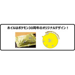 ピカチュウのしっぽカッター付きホイル包みチーズINハンバーグ