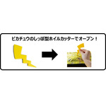 ピカチュウのしっぽカッター付きホイル包みチーズINハンバーグ