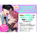 岩崎諒太さんのサイン入り色紙があたるキャンペーン