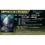 【発声OK】『機動戦士ガンダム 閃光のハサウェイ キルケーの魔女』応援上映