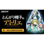 『とんがり帽子のアトリエ』