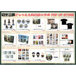 日本三國 ごっつええ通天閣コラボ」